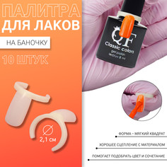 Палитра для лаков на баночку QF