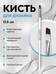 Кисть для наращивания и дизайна ногтей, скошенная, 17.5 см, 5×4 мм, белая QF