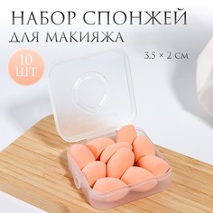 Спонжи для макияжа, набор - 10 шт, увеличиваются при намокании, цвет бежевый QF