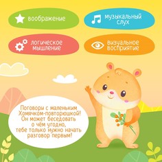 Интерактивная игрушка Zabiaka