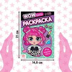 Раскраски набор wow girls, а5, 6 шт. по 12 стр. Буква Ленд