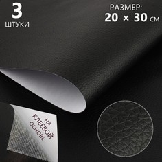 Искусственная кожа, с клеевой основой, 20 × 30 см, 0,5 мм, 3 шт, цвет черный No Brand