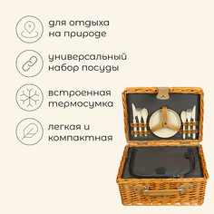 Корзина - холодильник для пикника maclay, плетеная, 2 персоны, 37х27х21 см, лоза