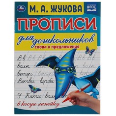 Раскраска Жукова М Умка