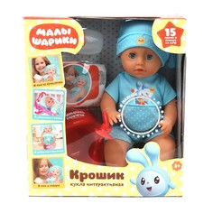 Пупс озвученный МАЛЫШАРИКИ, КАРАПУЗ Y25BB-KROSH