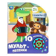 Книга СОЮЗМУЛЬТФИЛЬМ, Умка 9785506084532