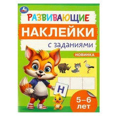 Раскраска Умка 978-5-506-09669-6