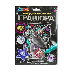 Гравюра МУЛЬТИ АРТ SCRATCH-SLV-MADEC