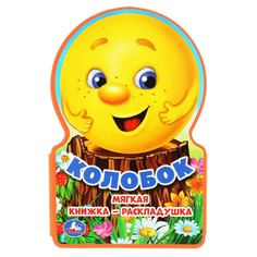 Книга Умка 9785506024712