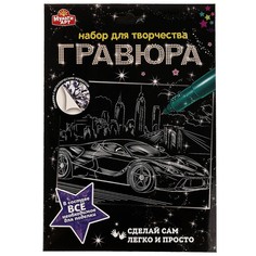 Гравюра МУЛЬТИ АРТ SCRATCHART-SLV-CAR5
