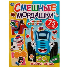 Раскраска СИНИЙ ТРАКТОР, Умка 978-5-506-07250-8