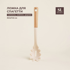 Ложка для спагетти sl home, 33,5х7х5 см, цвет бежевый