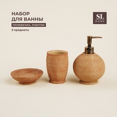 Аксессуары для ванной sl home, 3 предмета: дозатор, мыльница, стакан