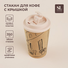Стакан для кофе sl home