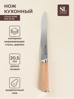Нож кухонный разделочный sl home