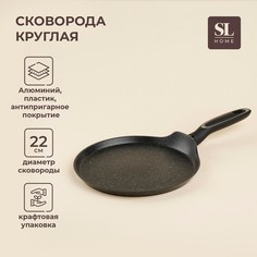 Сковорода блинная sl home, d=22 см, h=1,6 см, кованый алюминий, антипригарное покрытие, индукция, черная