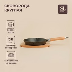 Сковорода на деревянной подставке sl home, d=25, h=4,4 см, чугун, индукция, черная