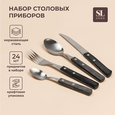 Набор столовых приборов из нержавеющей стали sl home, 24 предмета, цвет серебряный, цвет ручки коричневый