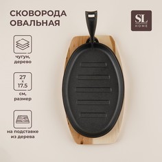 Сковорода чугунная на деревянной подставке sl home, 27×17,5 см, h=2,2 см, индукция, цвет черный