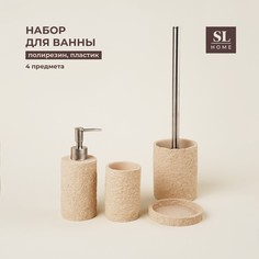 Аксессуары для ванной sl home, 4 предмета: дозатор, мыльница, стакан, ерш