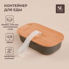 Контейнер для еды стальной sl home