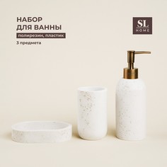 Аксессуары для ванной sl home, 3 предмета: дозатор для мыла, мыльница, стакан