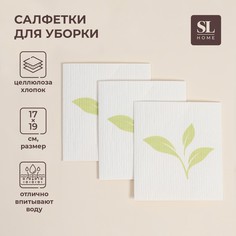 Салфетки для уборки универсальные sl home, из целлюлозы и хлопка, 3 шт, 17×19 см, серые