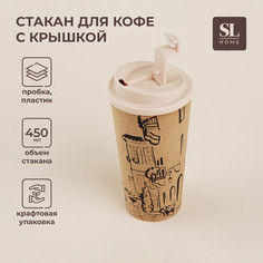 Стакан для кофе sl home