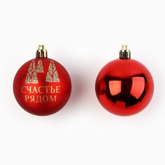 Ёлочные игрушки, шары новогодние, украшение на новый год, d=6 см, 8 шт., цвет красный Сима ленд