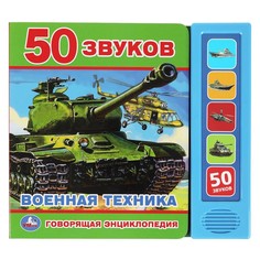 Книга Умка 9785506045434