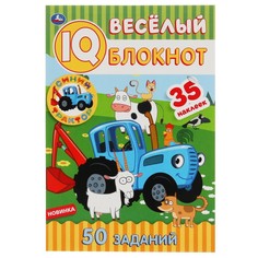 Раскраска Синий ТРАКТОР, Умка 978-5-506-05144-2
