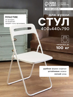 Стул для кухни складной, белый No Brand