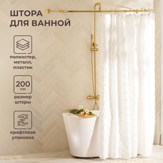 Штора для ванной двойная Sima Land Home