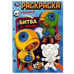 Раскраска Умка 978-5-506-08386-3