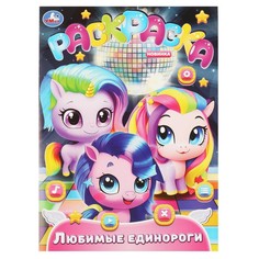 Раскраска Умка 978-5-506-08977-3