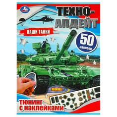 Раскраска Умка 978-5-506-09448-7