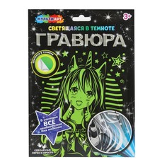Набор для творчества МУЛЬТИ АРТ SCRGLOW-119824