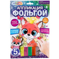 Набор для творчества (аппликация/мозаика) МУЛЬТИ АРТ FOIL-111484