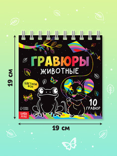 Гравюра детская Буква Ленд