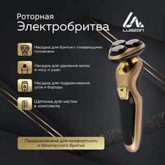 Электробритва luazon lbr-10, 3 вт, роторная, 3 головки, сухое бритье, триммер, от акб/220 в