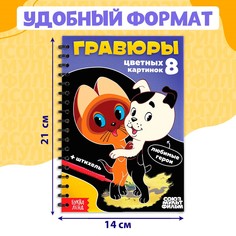 Гравюры детские Союзмультфильм