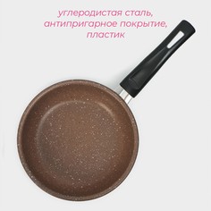 Сковорода доляна rock, d=15 см, пластиковая ручка, антипригарное покрытие, цвет коричневый