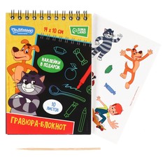 Гравюра блокнот детский Союзмультфильм