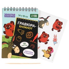 Гравюра блокнот детский Союзмультфильм