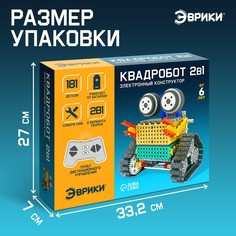 Конструктор радиоуправляемый ЭВРИКИ