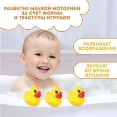 Резиновые игрушки для ванны крошка я