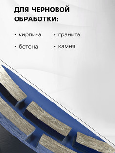 Чашка алмазная зачистная тундра, двухрядная, 230 мм Tundra