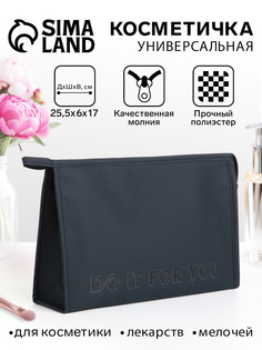 Косметичка на молнии, треугольная, do it for you, синяя No Brand
