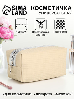 Косметичка женская на молнии, объемная, маленькая, бежевая No Brand