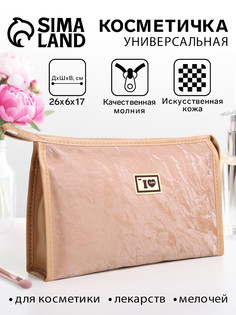 Косметичка на молнии, треугольная, большая, i love, бежевая No Brand